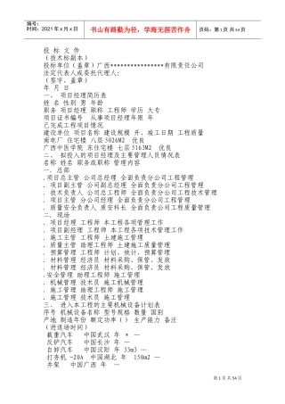 住宅楼施工组织设计方案(DOC105页)