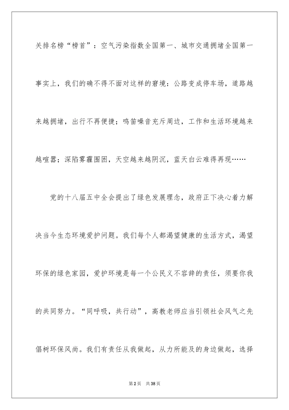 2024低碳生活绿色出行倡议书_3_第2页