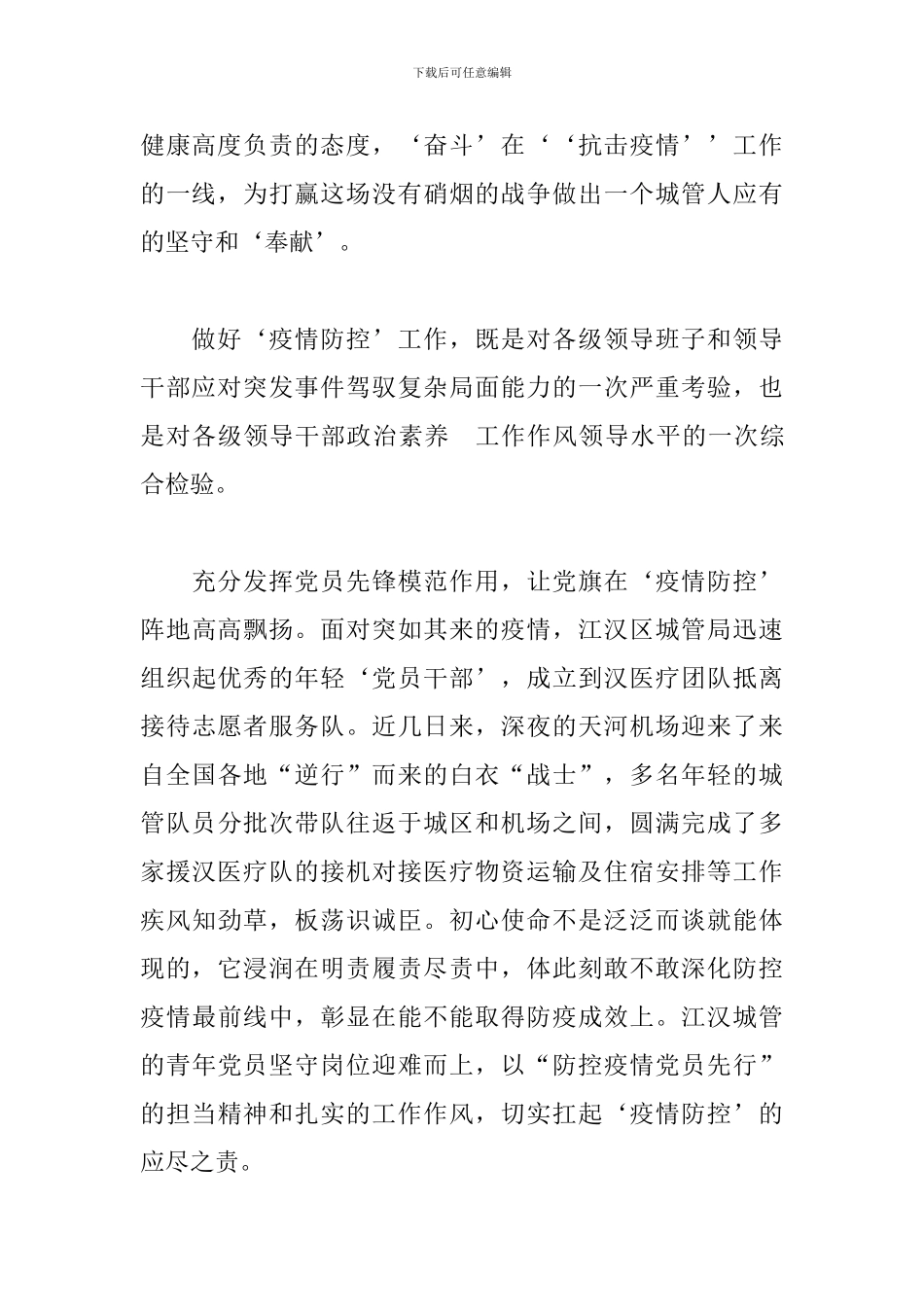 2024思想汇报积极分子20篇_第2页