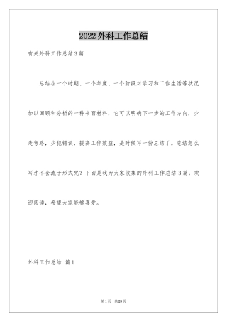 2024外科工作总结_43