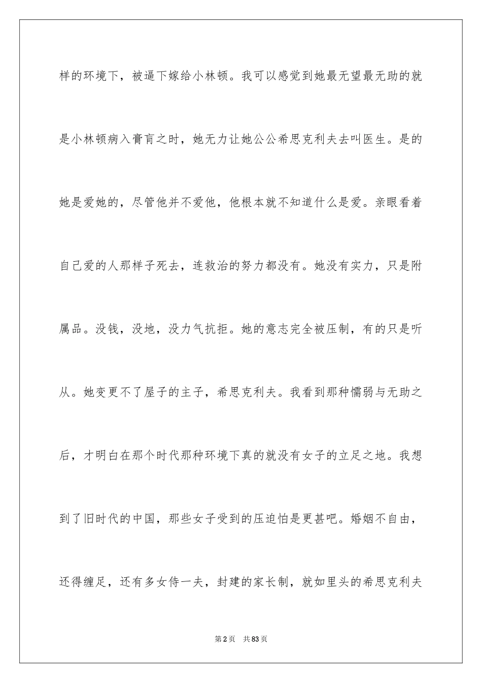 2024呼啸山庄读后感_15_第2页
