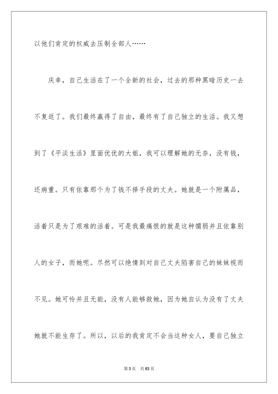 2024呼啸山庄读后感_15_第3页