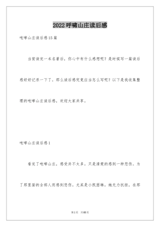 2024呼啸山庄读后感_15