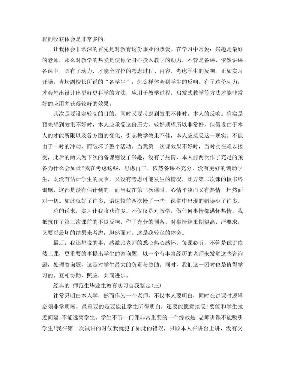 师范生毕业生教育实习自我鉴定五篇2020年 _第2页