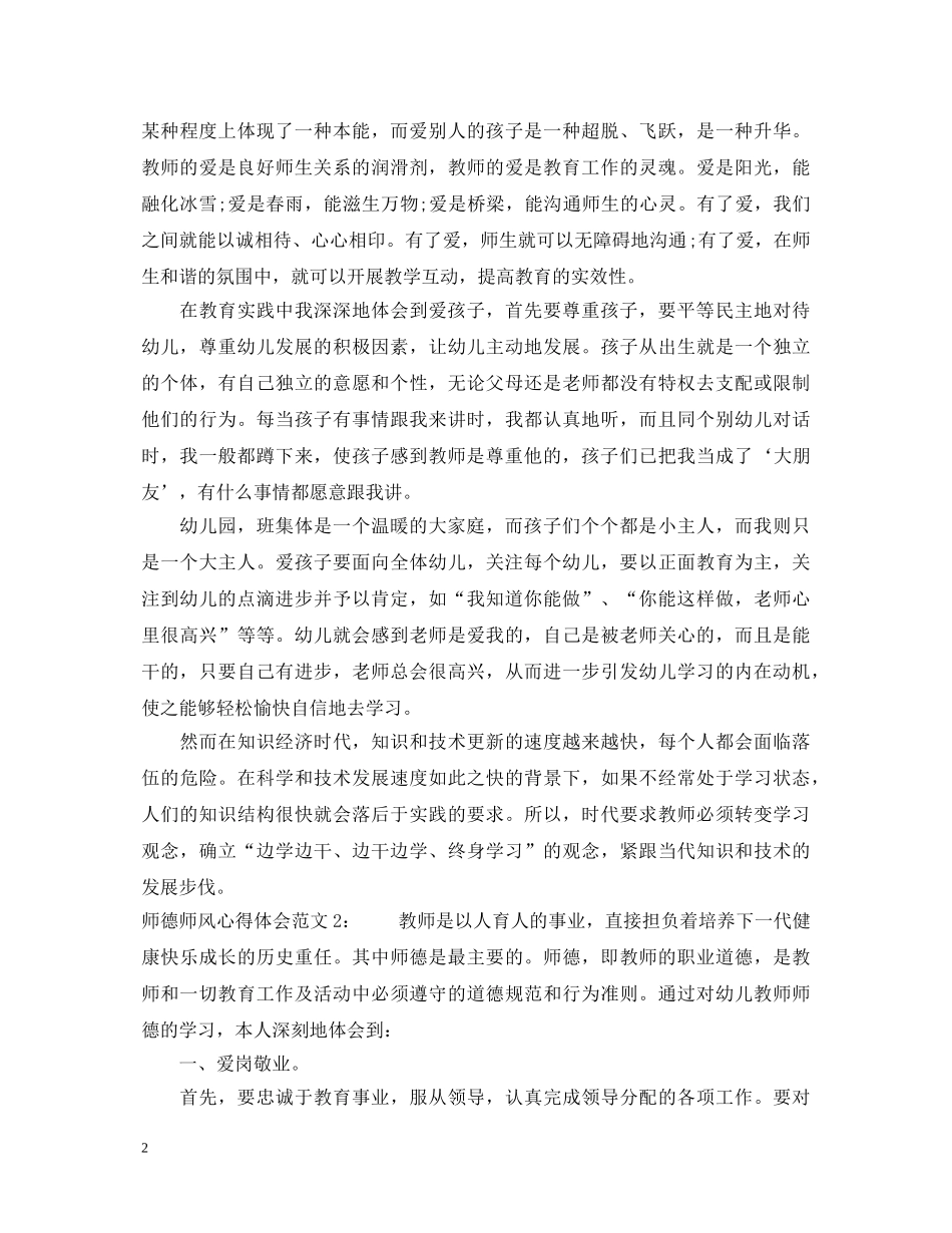 师德师风心得体会4篇 _第2页