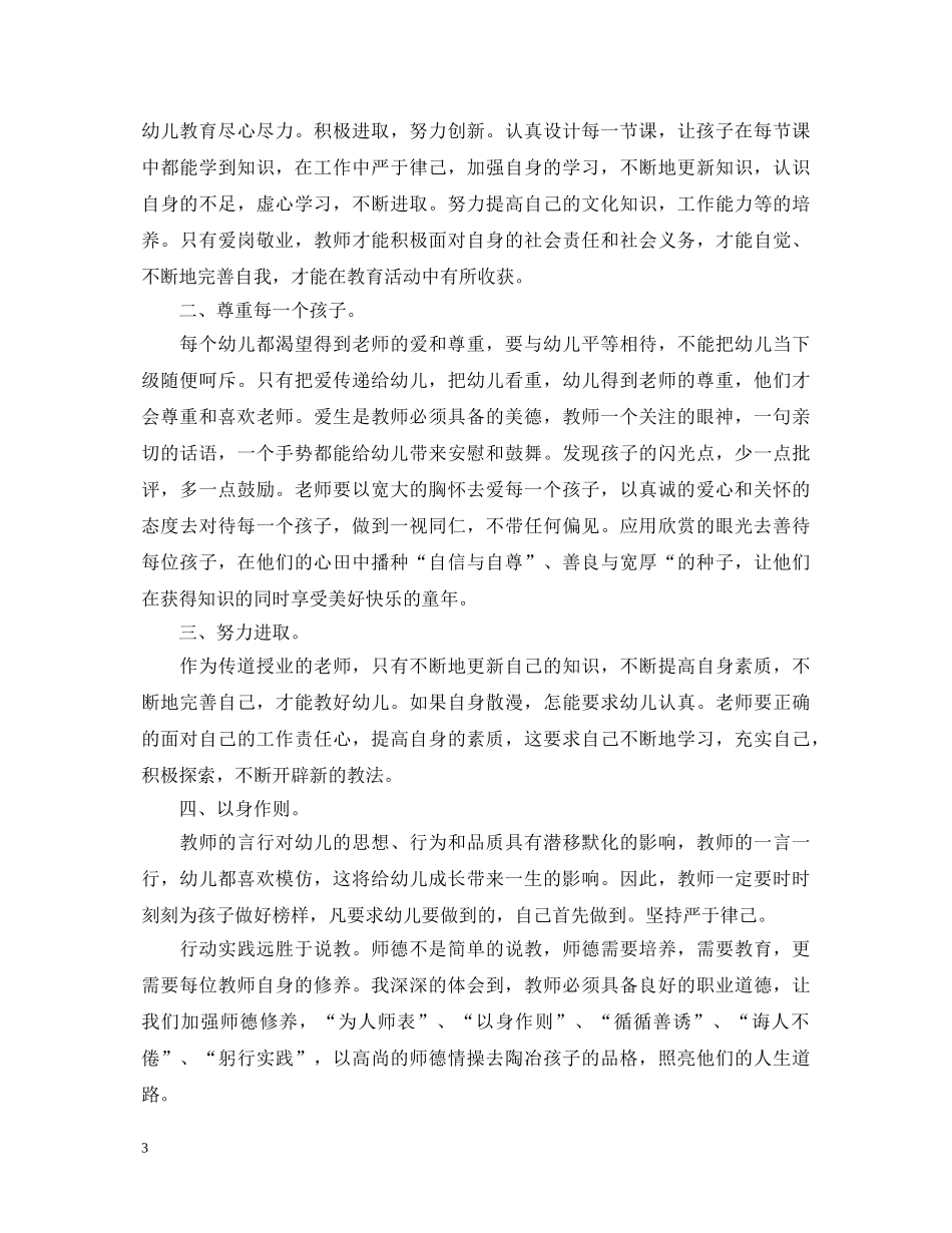 师德师风心得体会4篇 _第3页