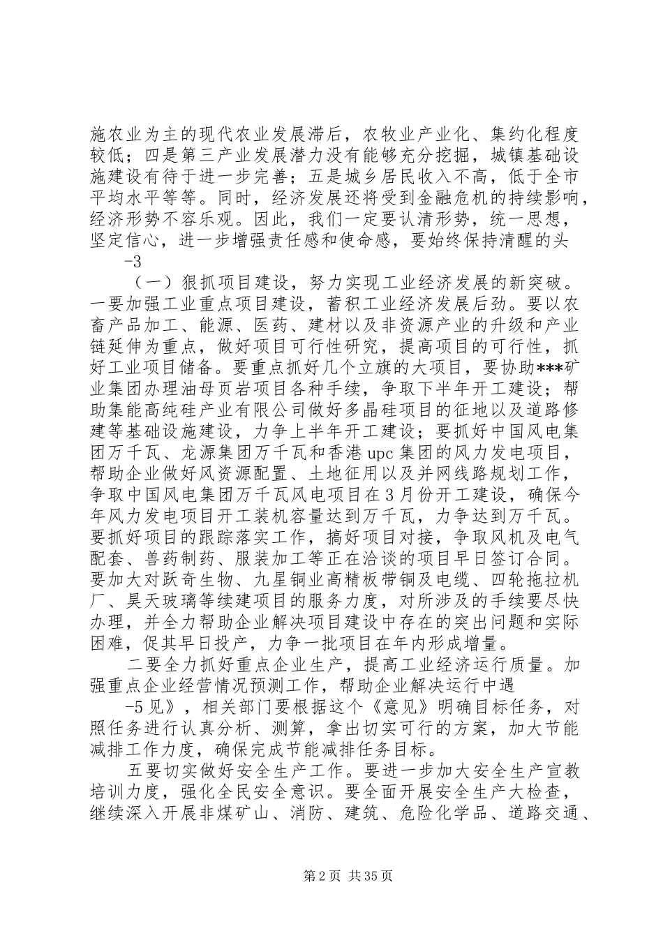 在全旗经济工作会议上的讲话发言_第2页