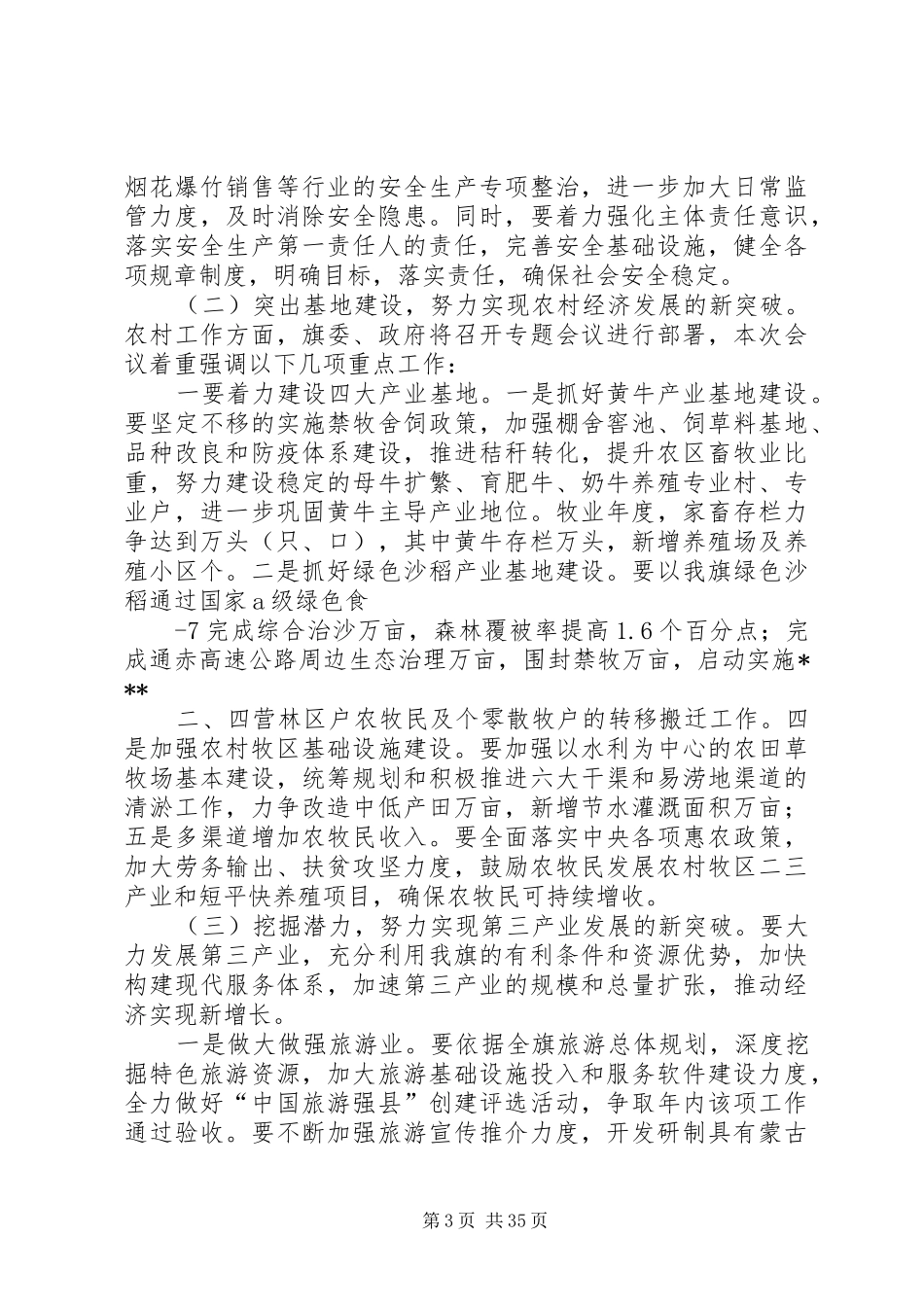 在全旗经济工作会议上的讲话发言_第3页