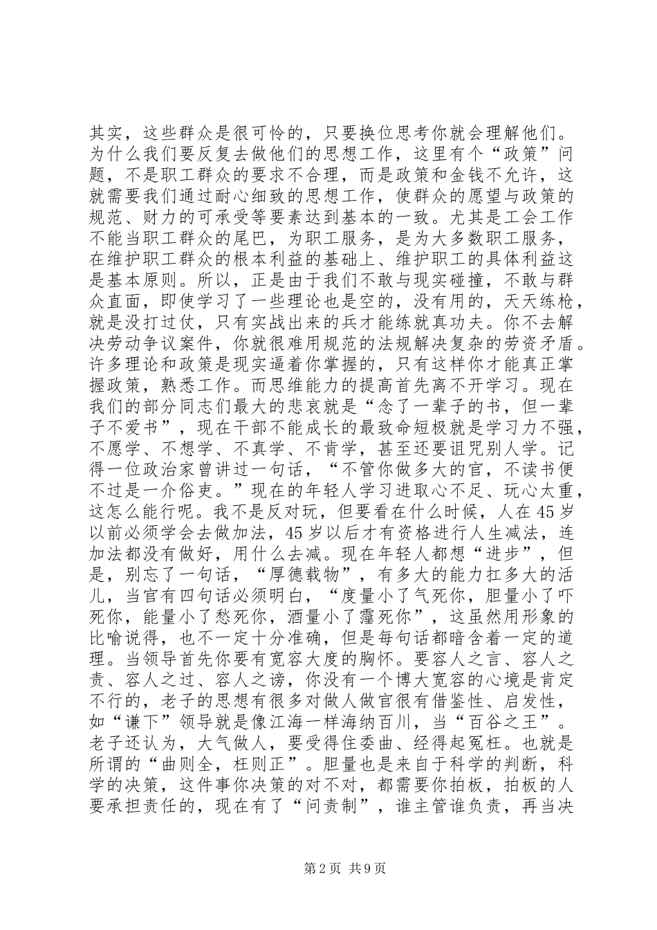 在市总工会“三提升”活动动员会上的讲话发言_第2页