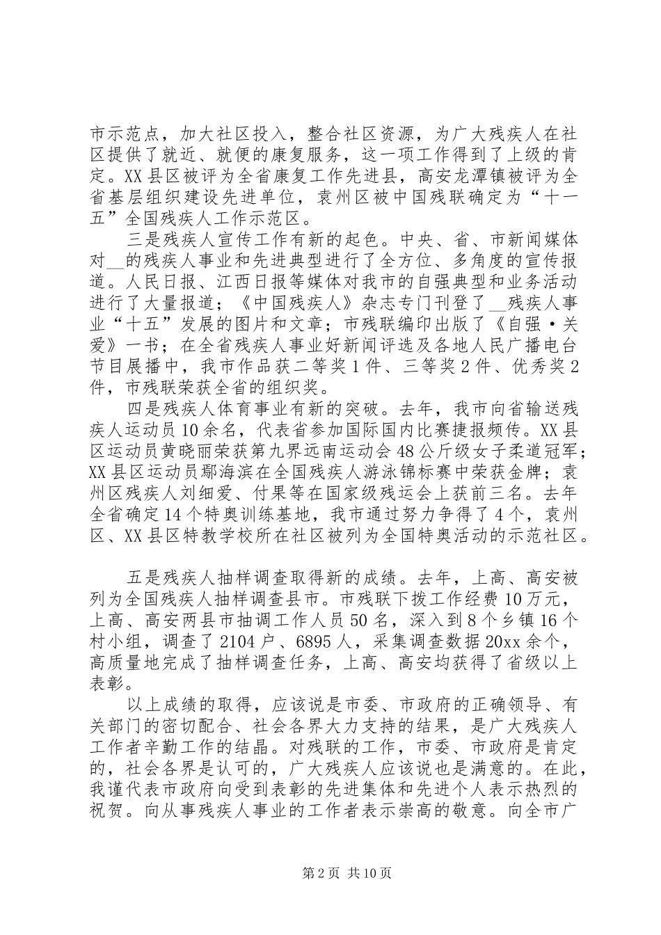 副市长在全市残联工作会议上的讲话发言_第2页