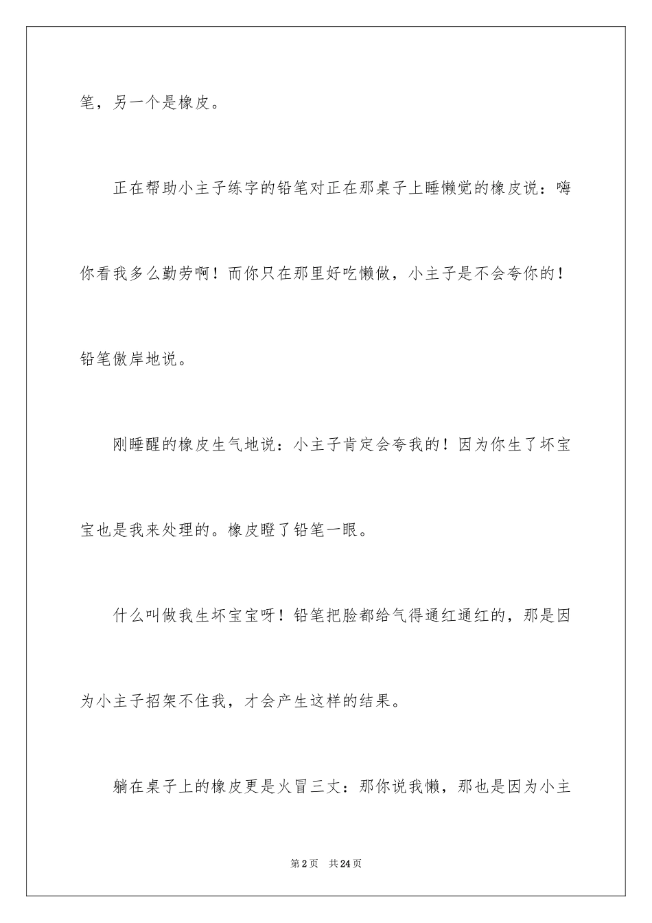 2024争吵三年级作文_9_第2页