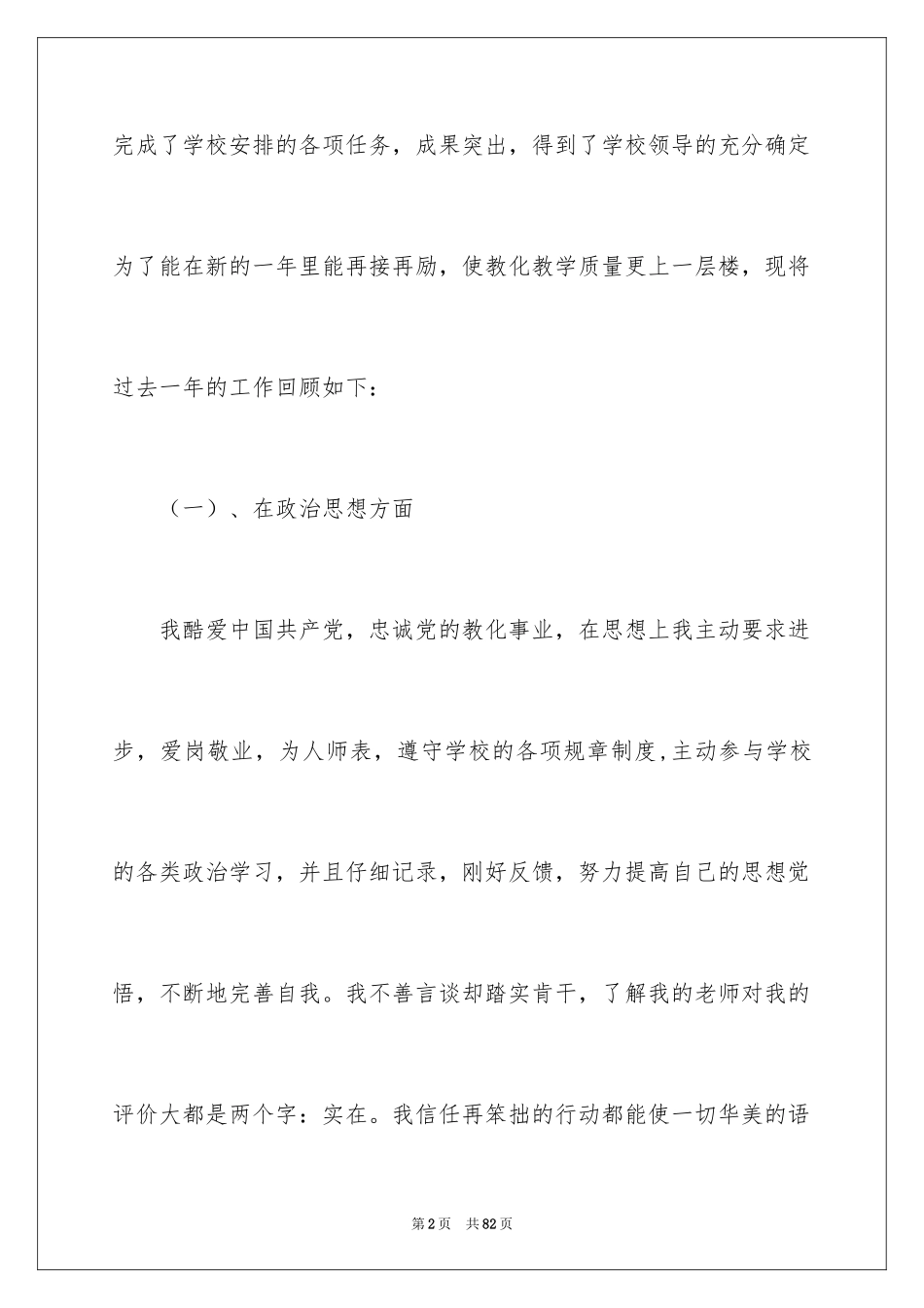 2024中级职称教师述职报告_1_第2页