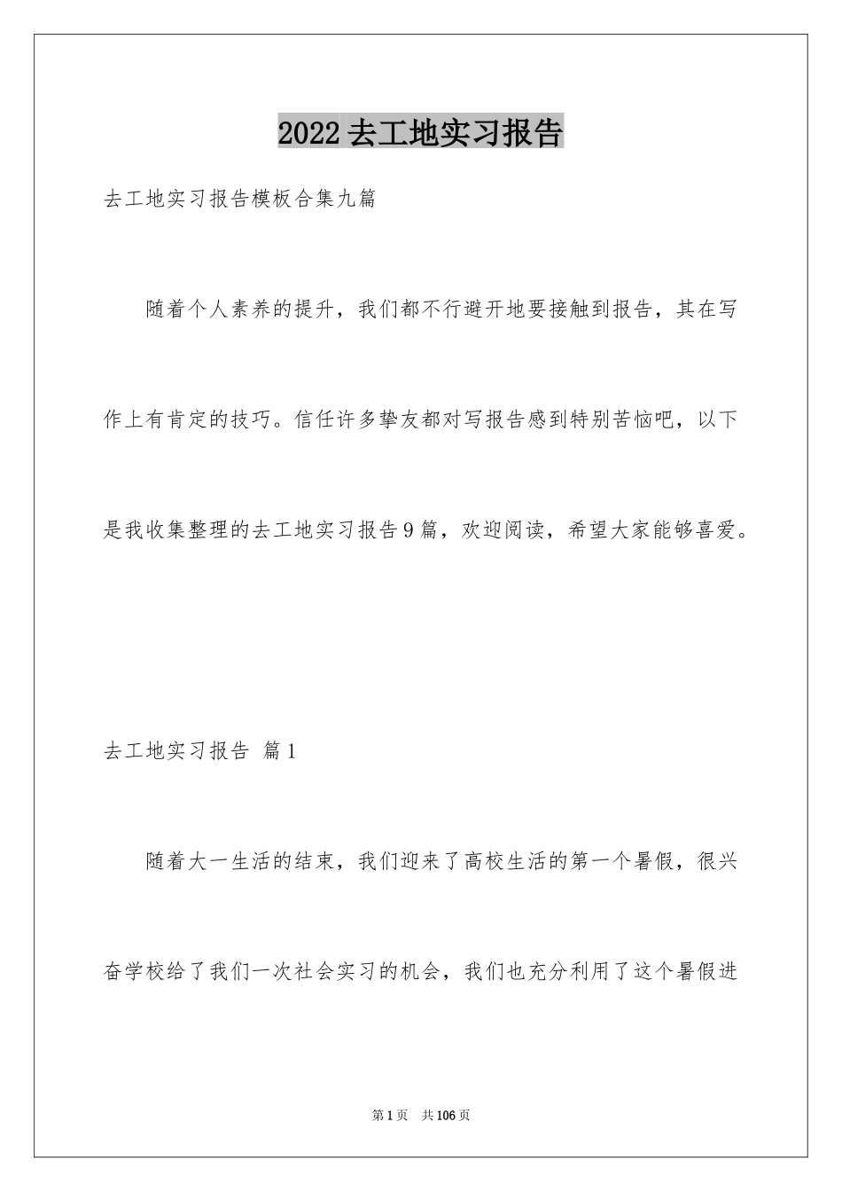 2024去工地实习报告_65_第1页