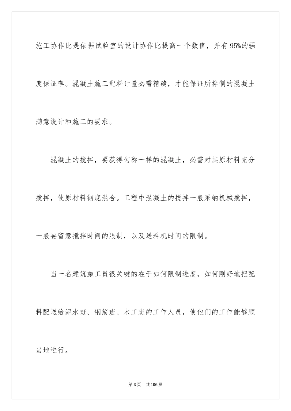 2024去工地实习报告_65_第3页