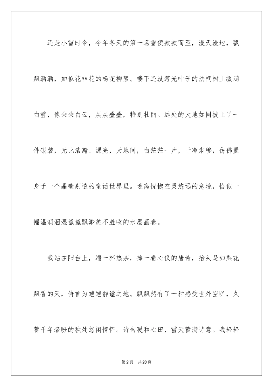 2024写散文作文_29_第2页