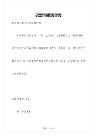 2024写散文作文_29