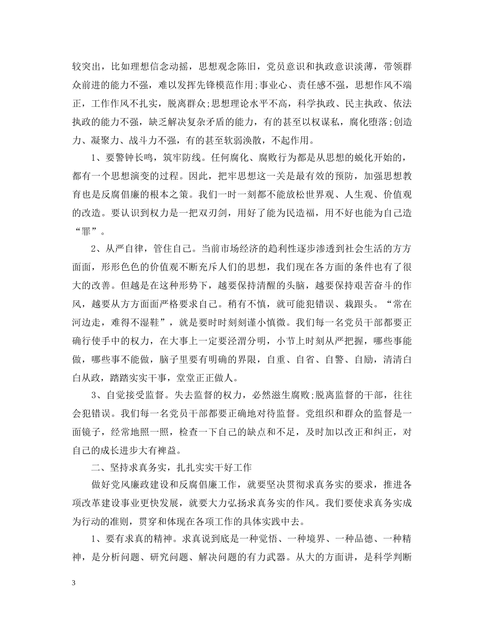 浅谈反腐倡廉心得体会 _第3页