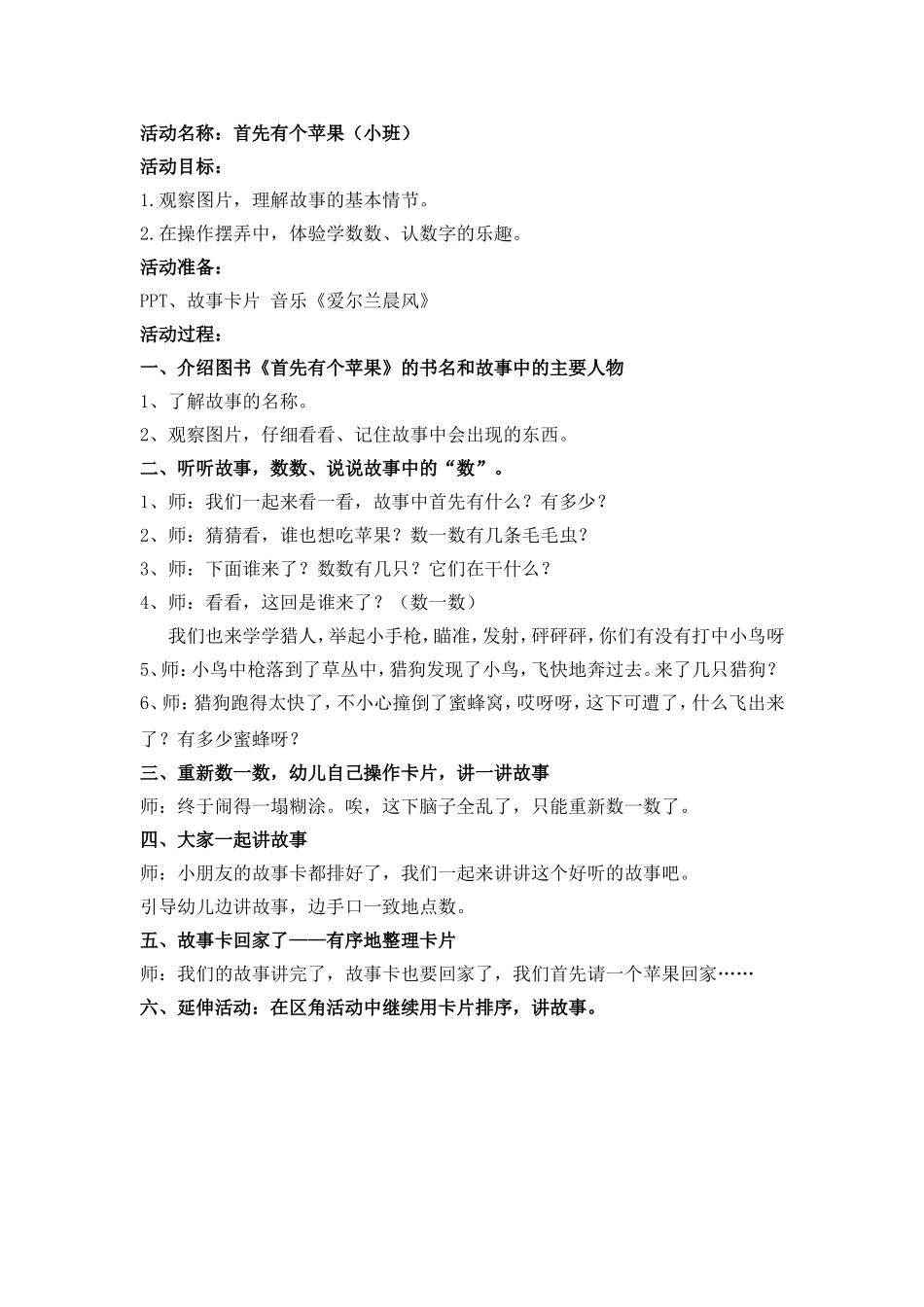 首先有一个苹果_教案_第1页