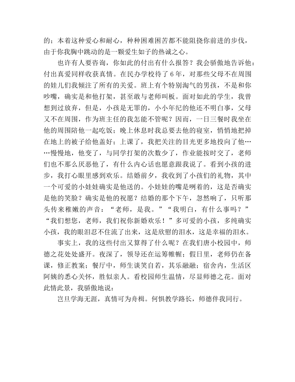 师德用爱播撒希望参考演讲稿 _第2页