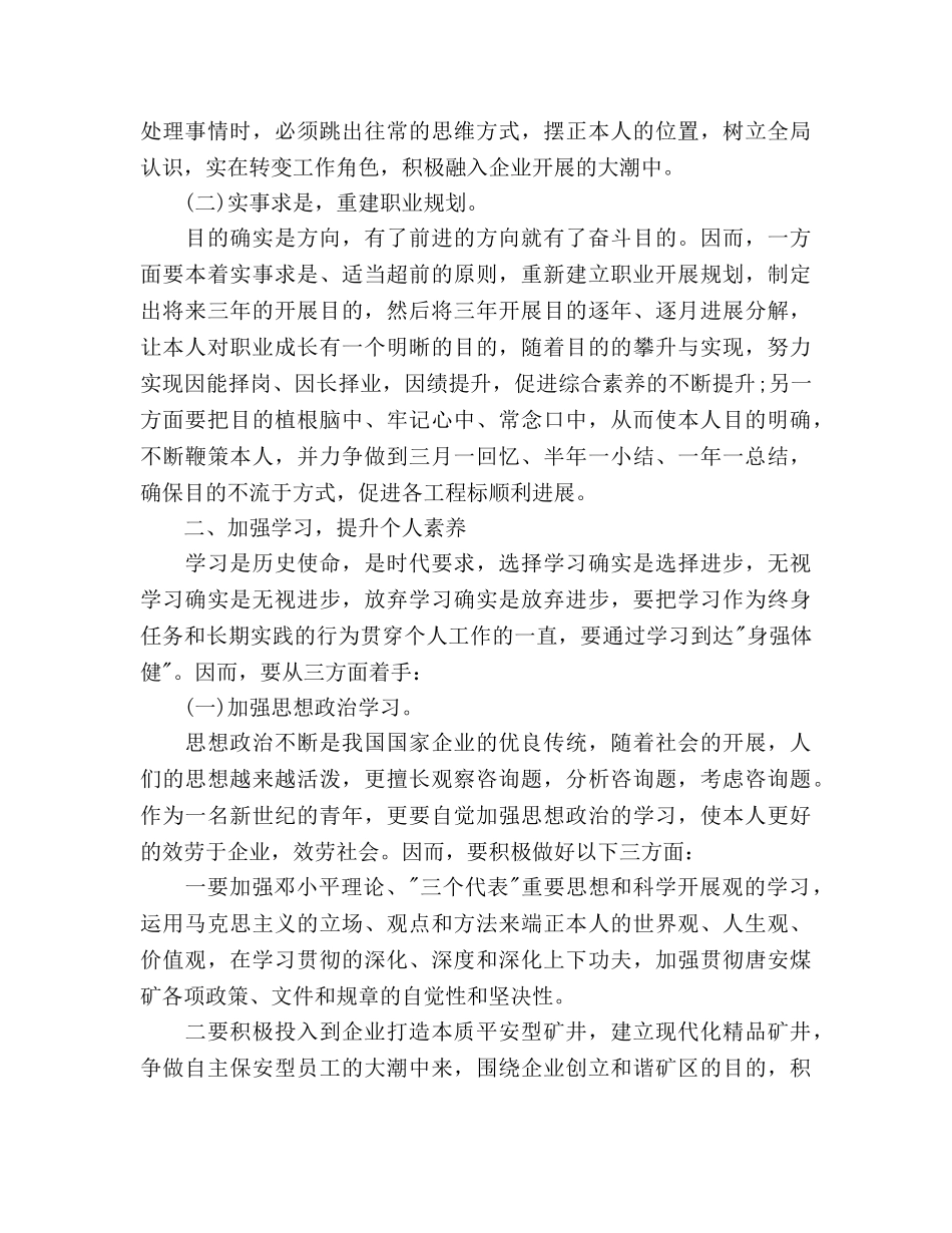 煤矿工作人员年度工作参考计划范文 _第2页
