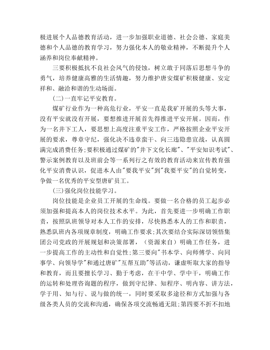 煤矿工作人员年度工作参考计划范文 _第3页