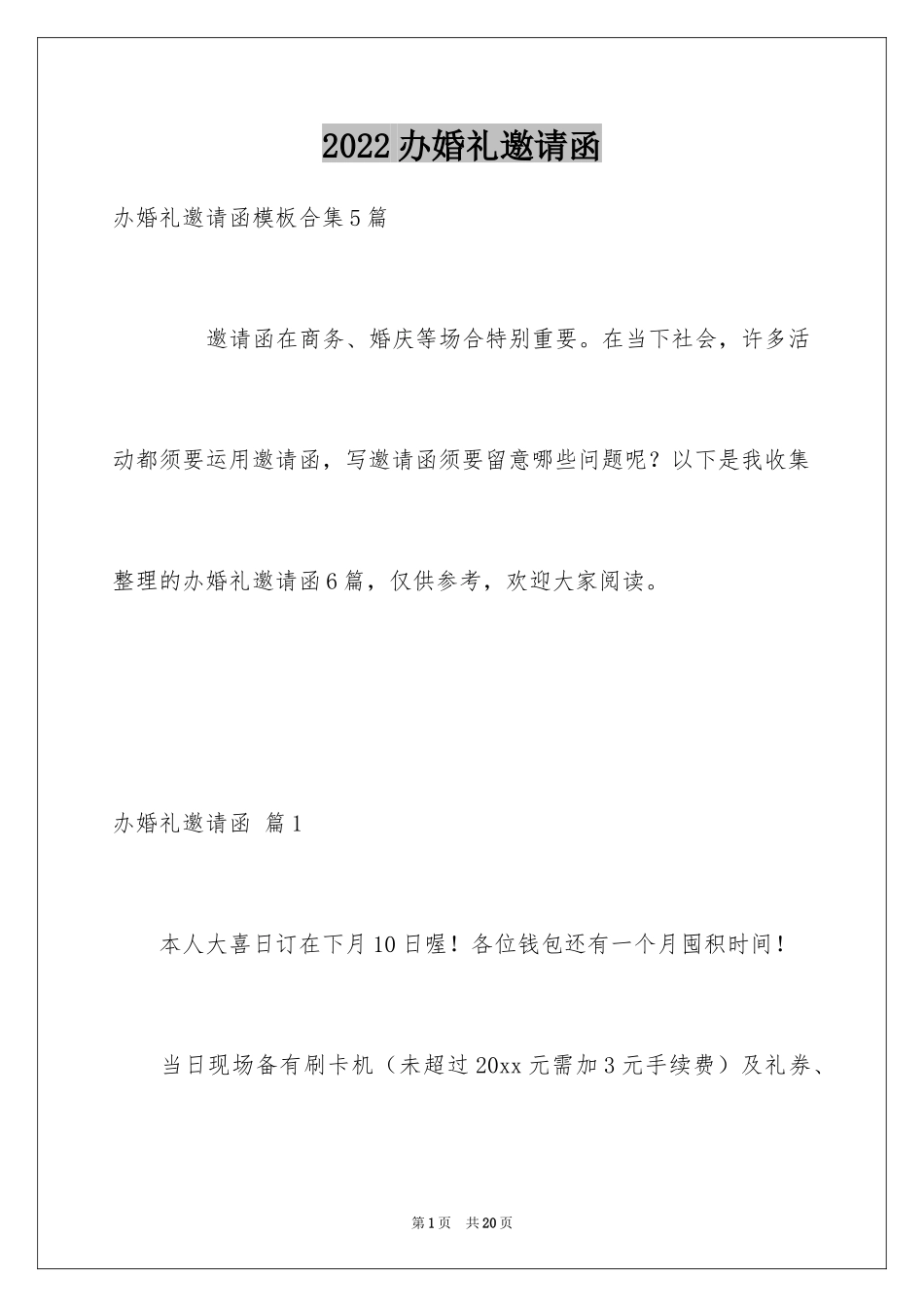 2024办婚礼邀请函_26_第1页