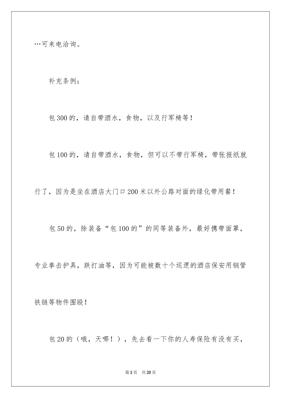 2024办婚礼邀请函_26_第3页