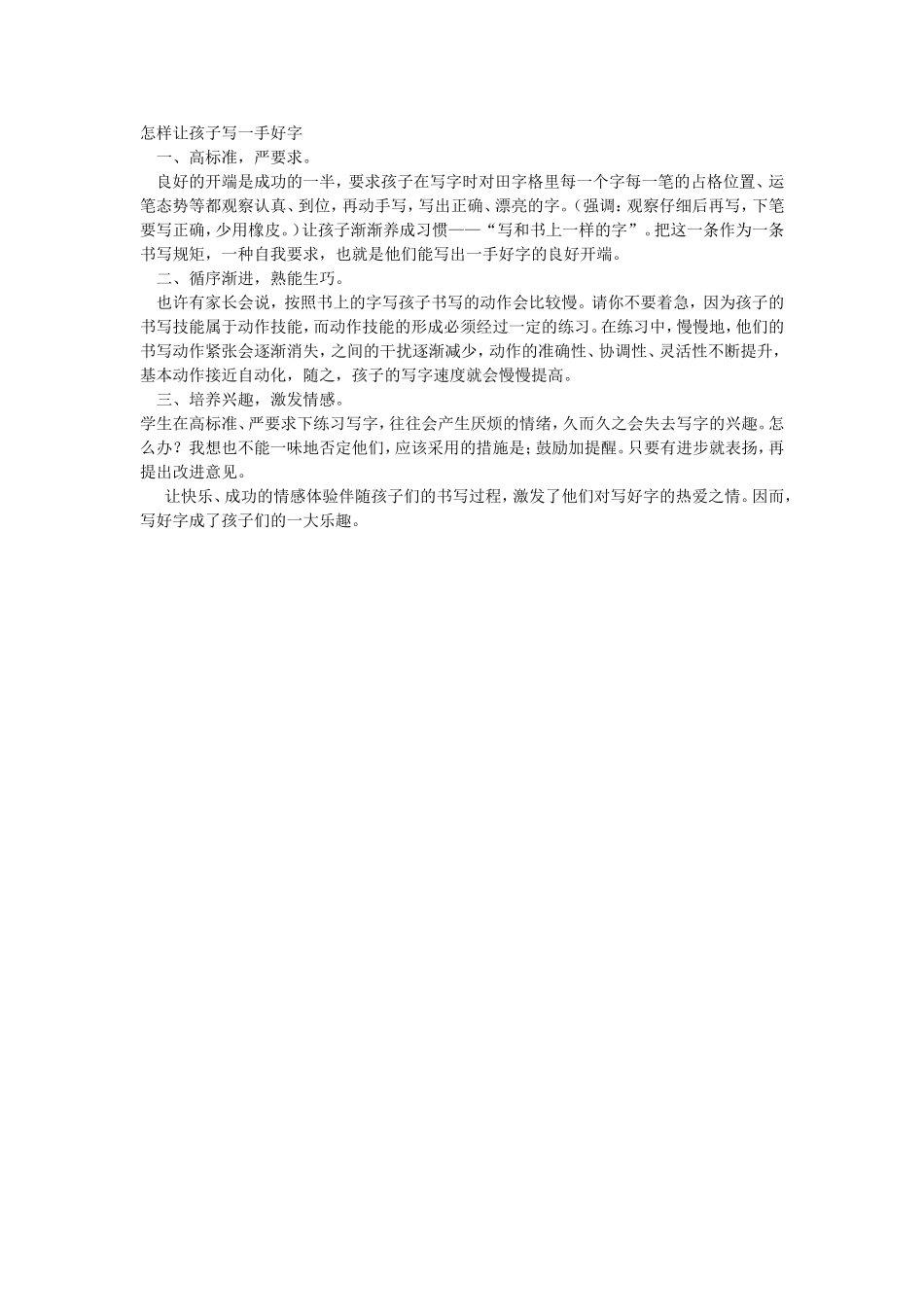 怎样让孩子写一手好字_第1页