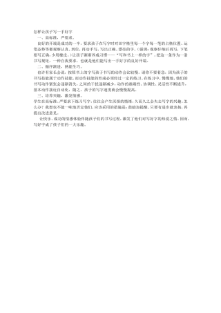 怎样让孩子写一手好字