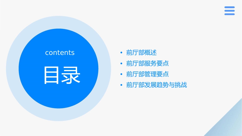 前厅部服务与管理要点课件_第2页