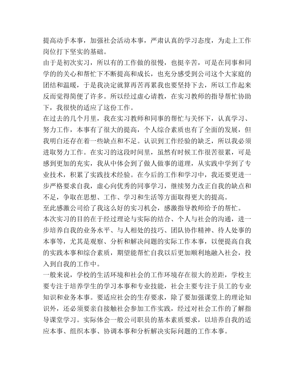 实习心得体会,优选(通用1合集) _第2页