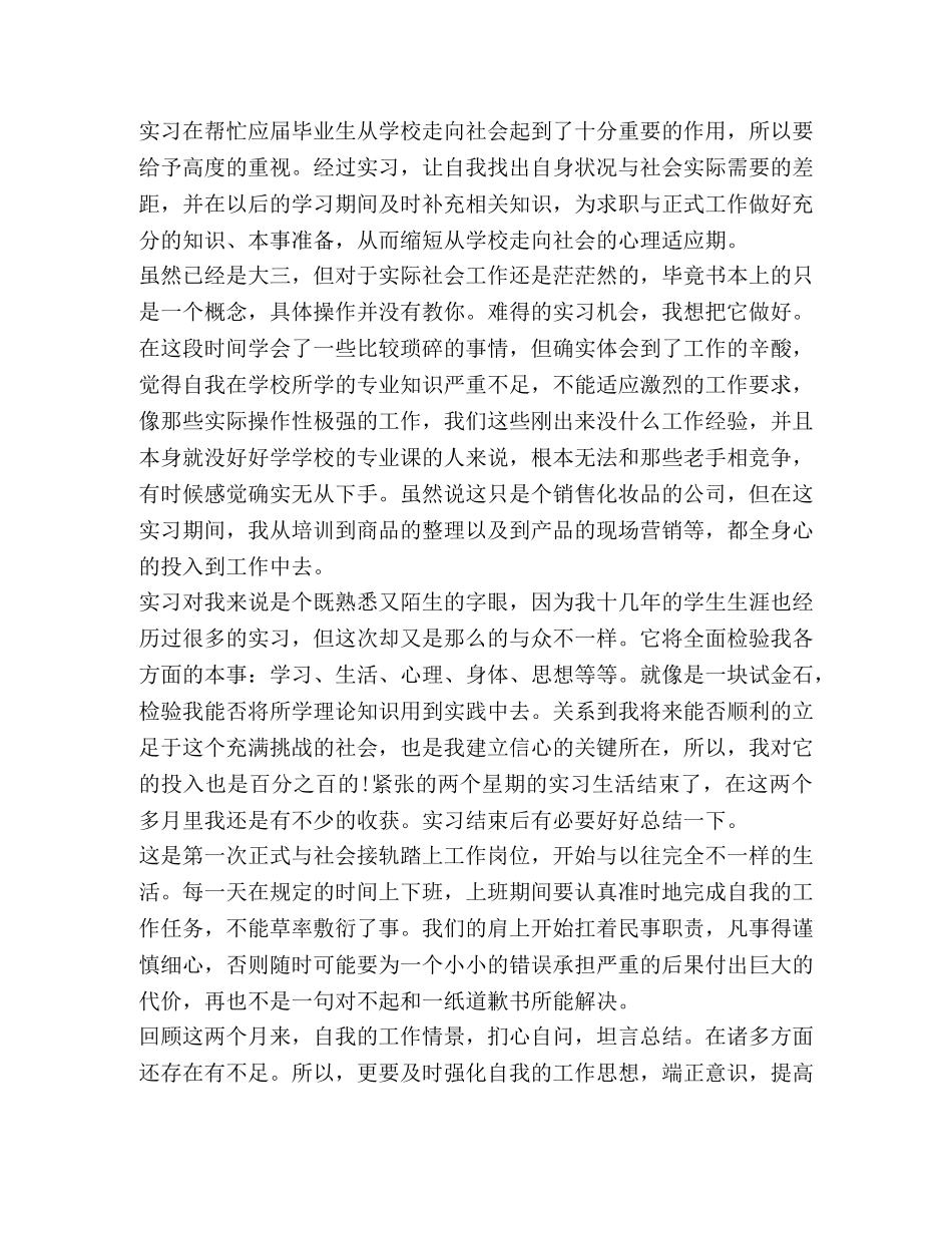 实习心得体会,优选(通用1合集) _第3页