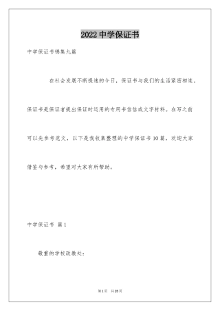 2024中学保证书