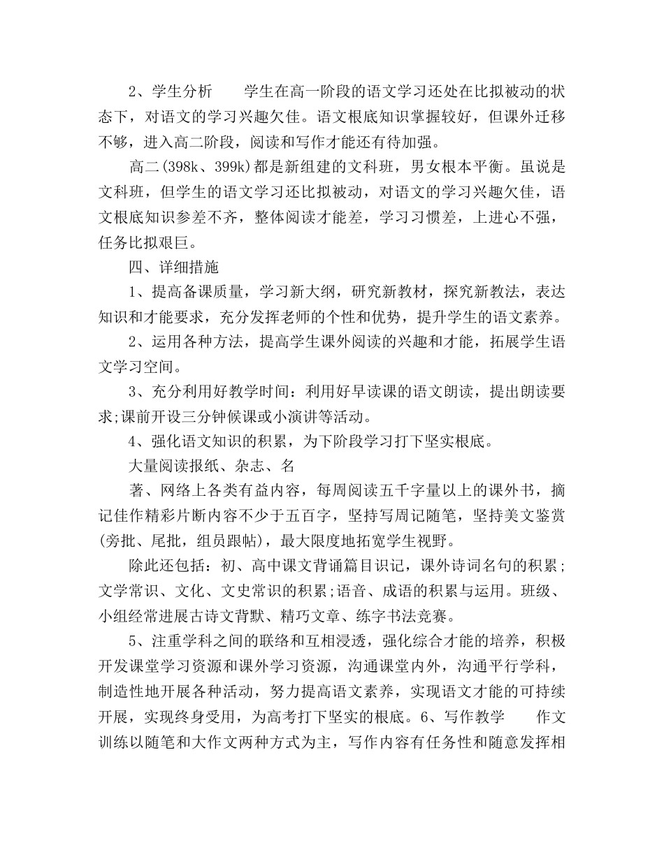 高二语文教师教学工作参考计划 _第2页