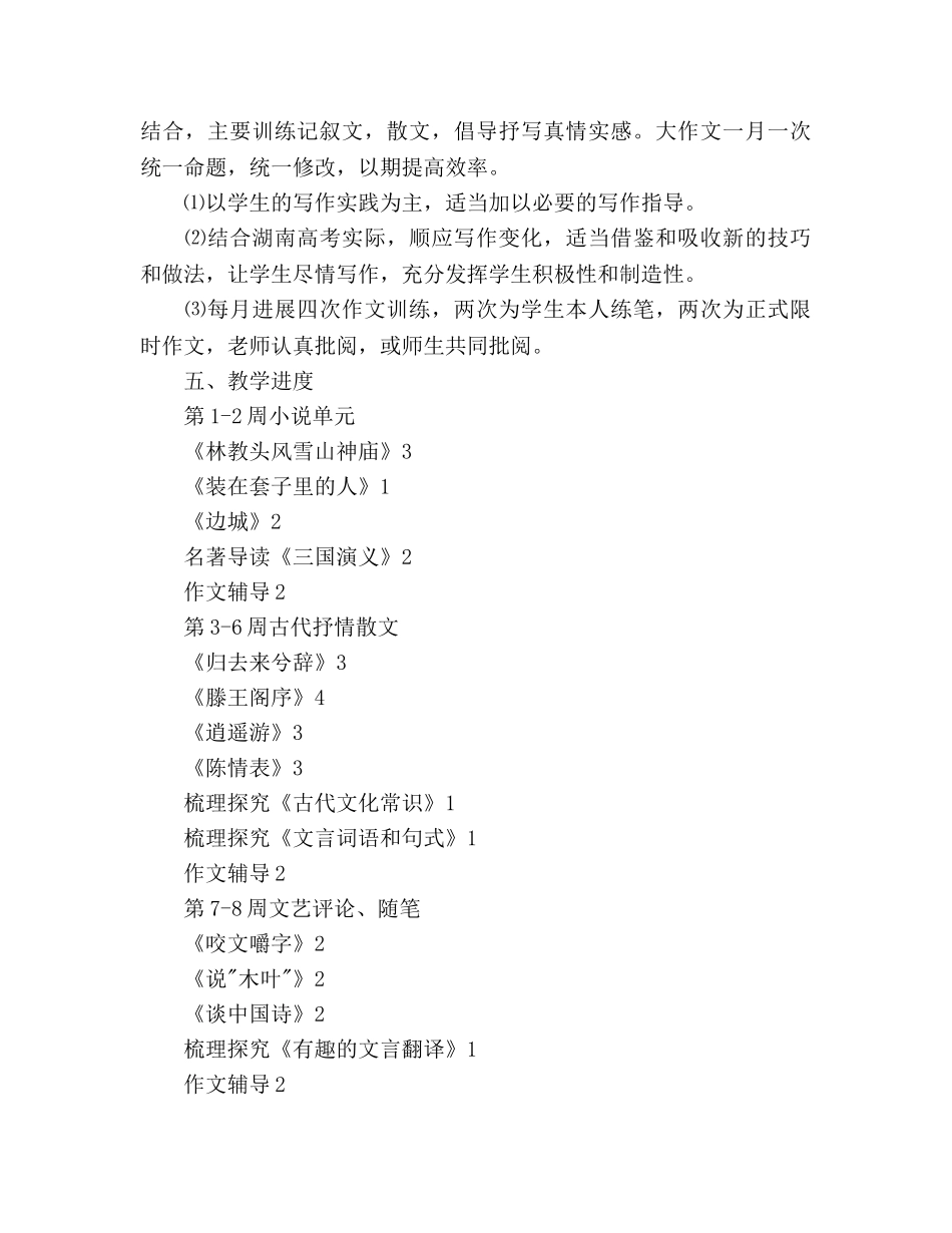 高二语文教师教学工作参考计划 _第3页