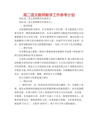 高二语文教师教学工作参考计划 