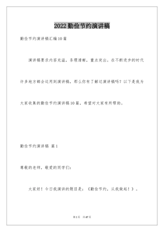 2024勤俭节约演讲稿_1033