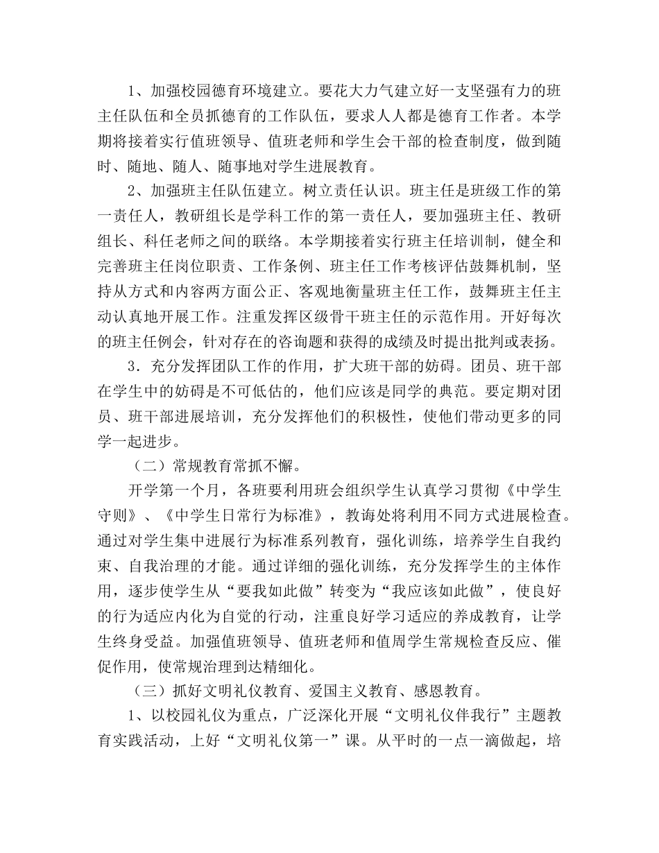 上学期中学德育工作参考计划(1) _第2页
