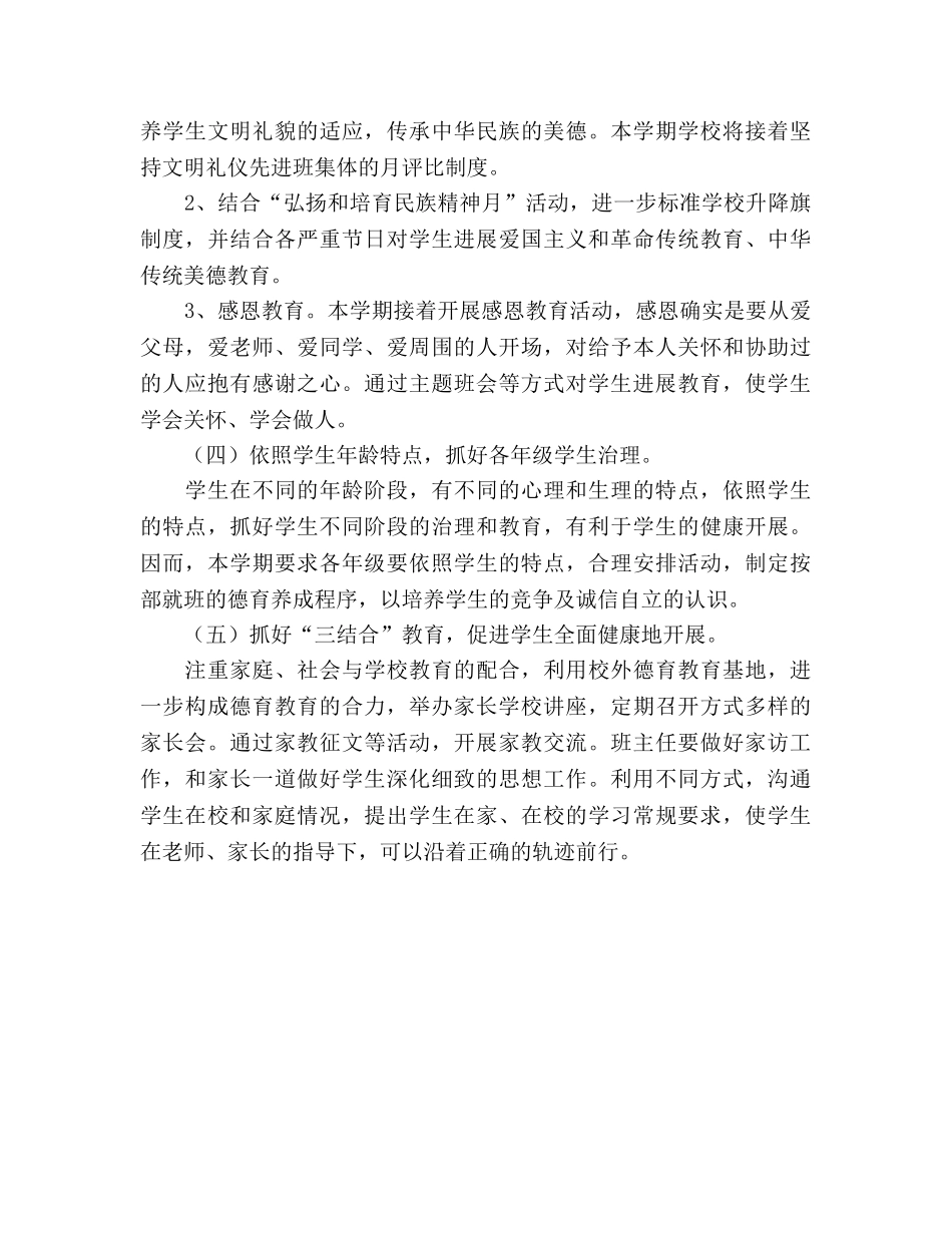 上学期中学德育工作参考计划(1) _第3页