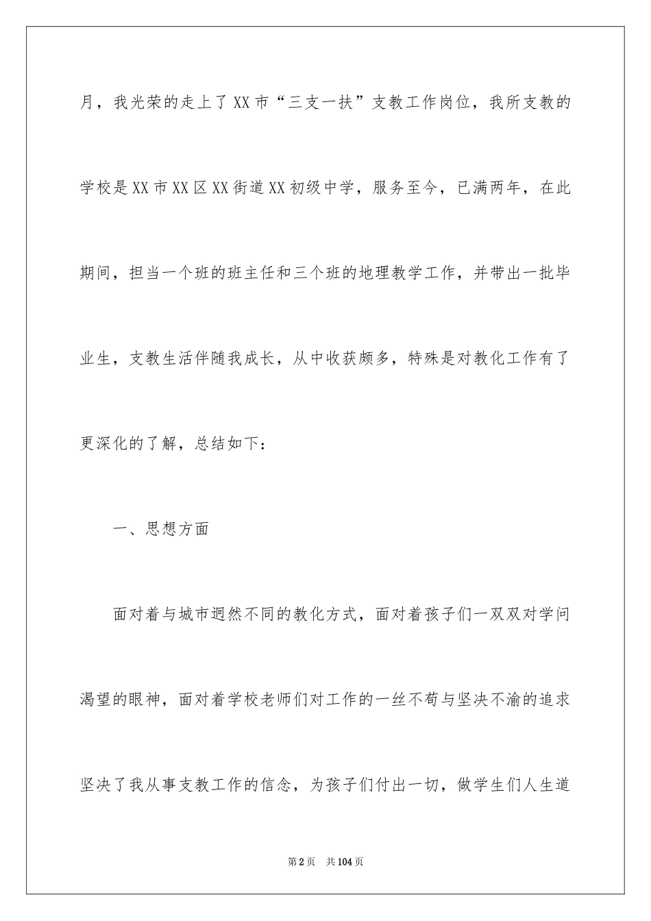 2024三支一扶工作总结_3_第2页