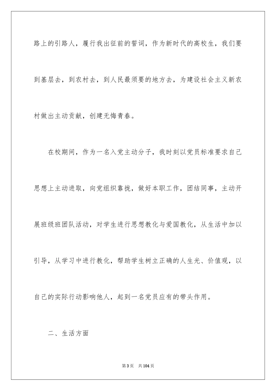 2024三支一扶工作总结_3_第3页