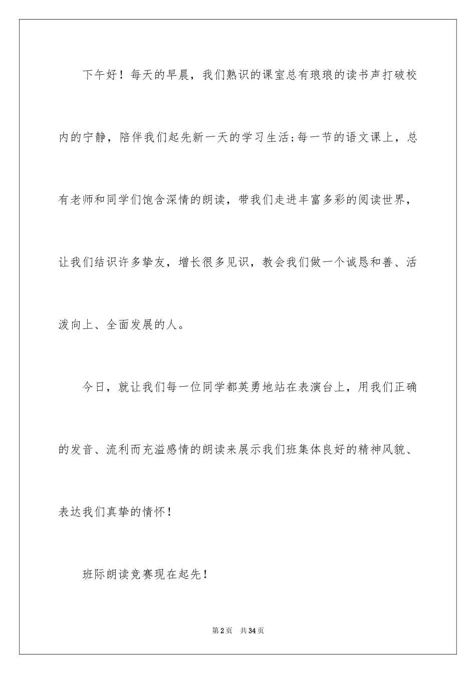 2024学校诵读活动主持词_第2页