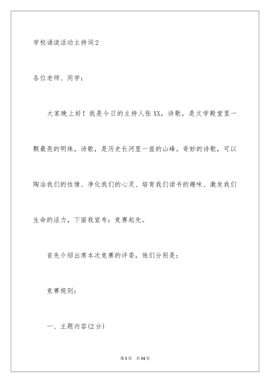 2024学校诵读活动主持词_第3页