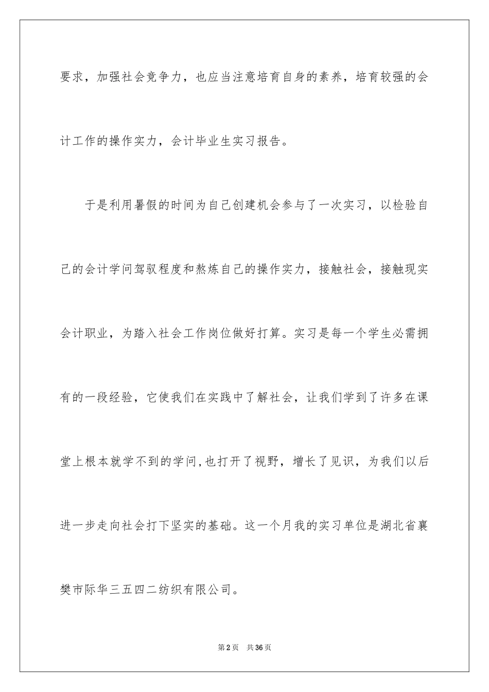 2024会计生实习报告_46_第2页
