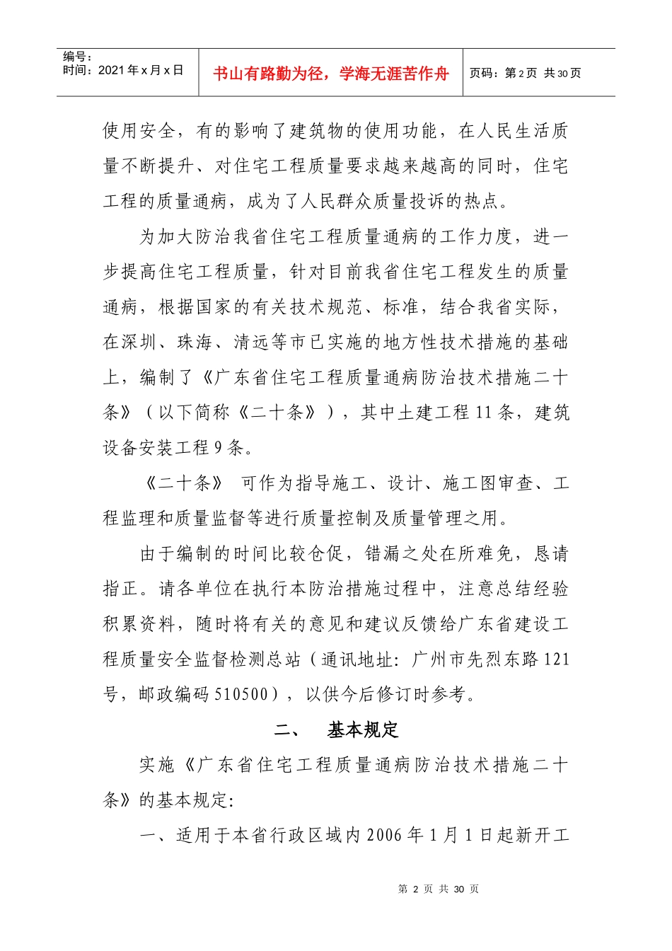 广东省住宅工程质量通病防治技术措施20条_第2页