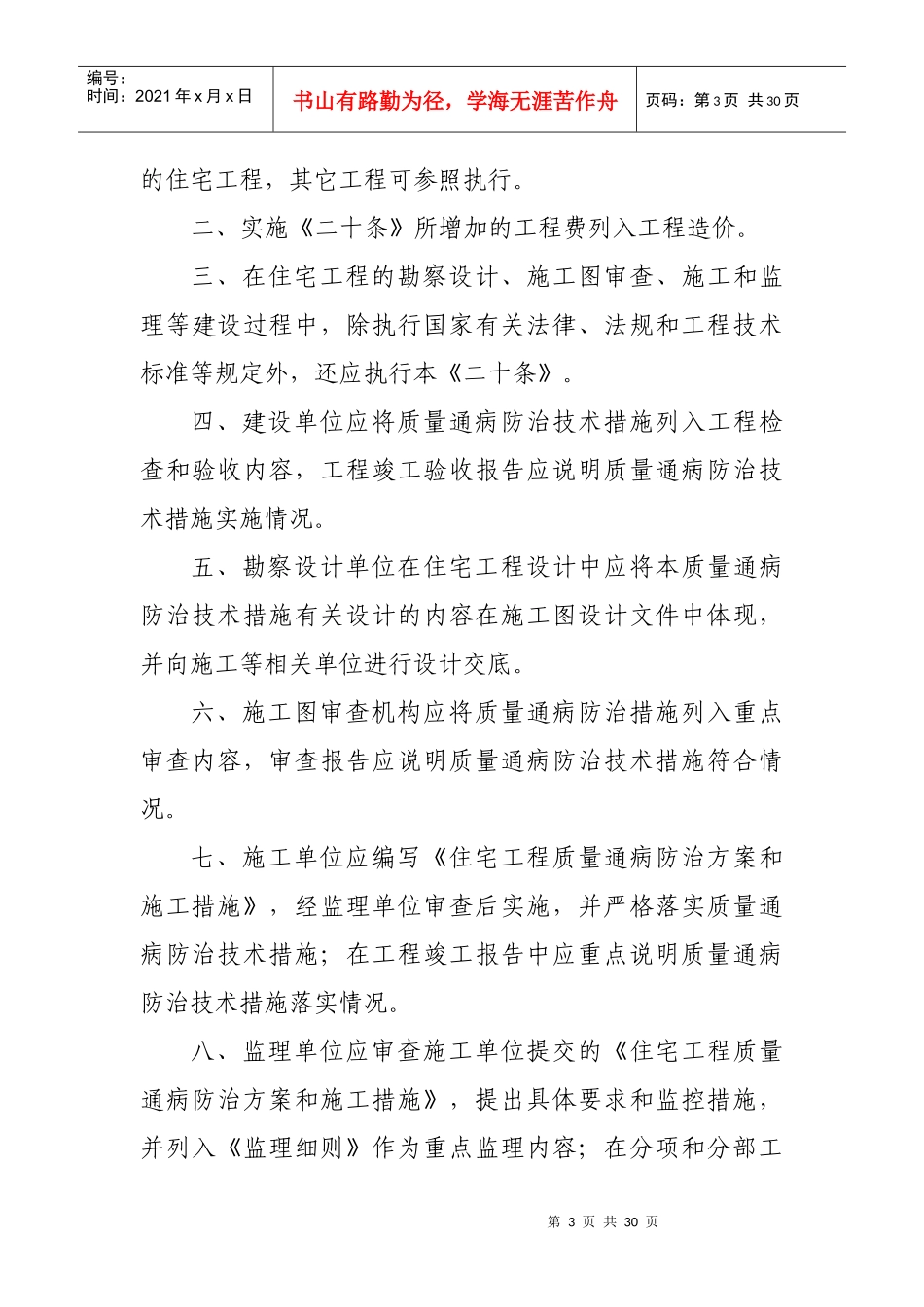 广东省住宅工程质量通病防治技术措施20条_第3页