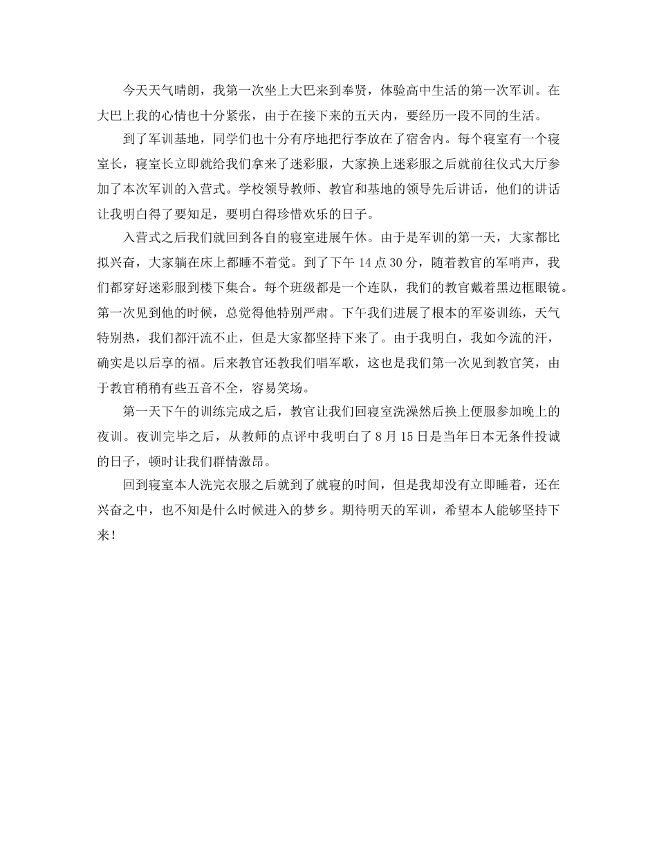 高中新生军训参考心得感受 _第2页