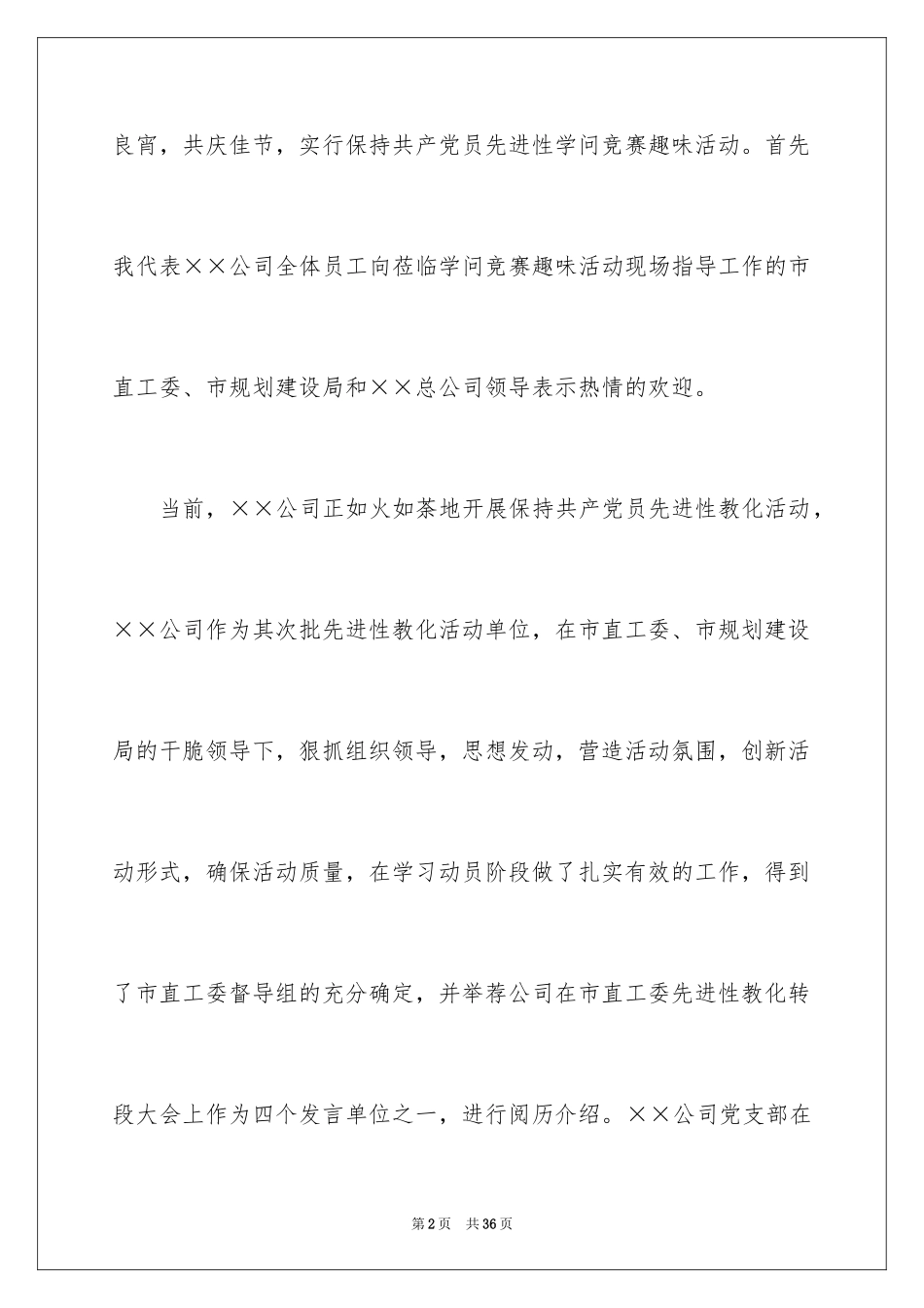 2024国庆节的演讲稿_295_第2页