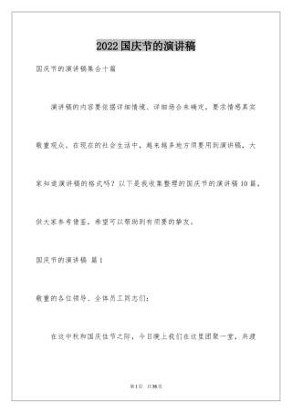 2024国庆节的演讲稿_295