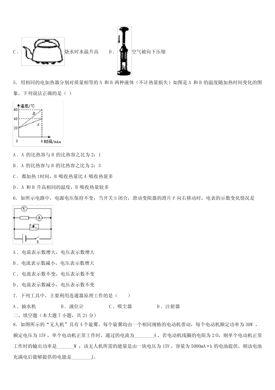 2024届重庆市巴南区鱼洞南区学校中考物理押题试卷含解析 _第2页